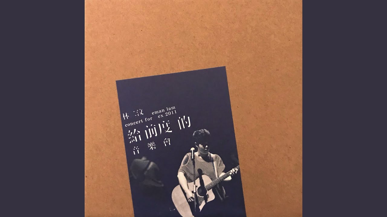 少女的祈禱 (Live)