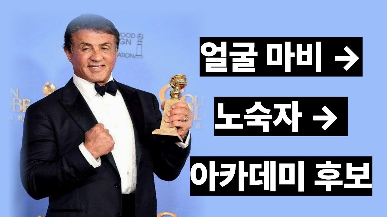얼굴 마비, 노숙, 개 팔기... 그리고 아카데미 후보
