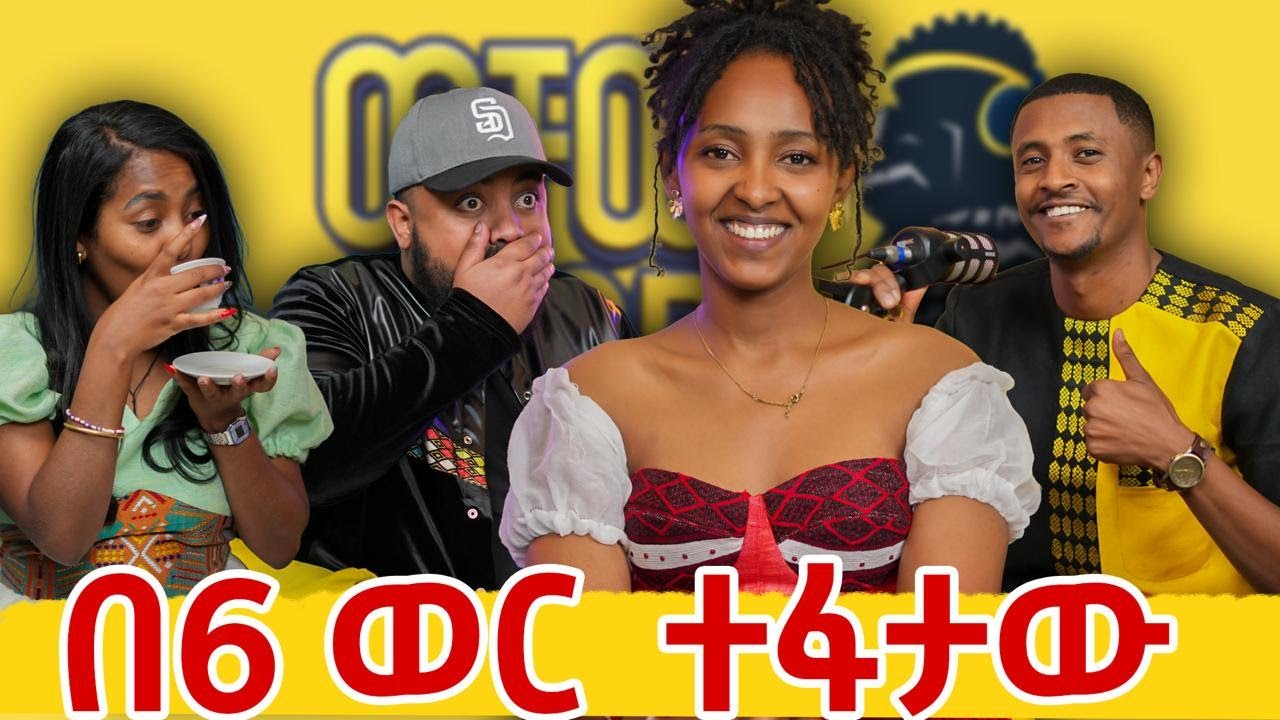 አረፋ የሌለው ሳሙና ሰራው|Tsion Girma|ወቸው GOOD|