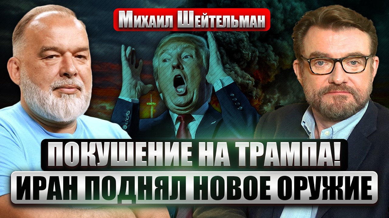 💥ШЕЙТЕЛЬМАН: ВНЕЗАПНЫЙ УЛЬТИМАТУМ КИТАЯ! Иран открыл ОХОТУ НА ТАНКЕРЫ. Трамп заявил О ФИНАЛЕ ВОЙНЫ