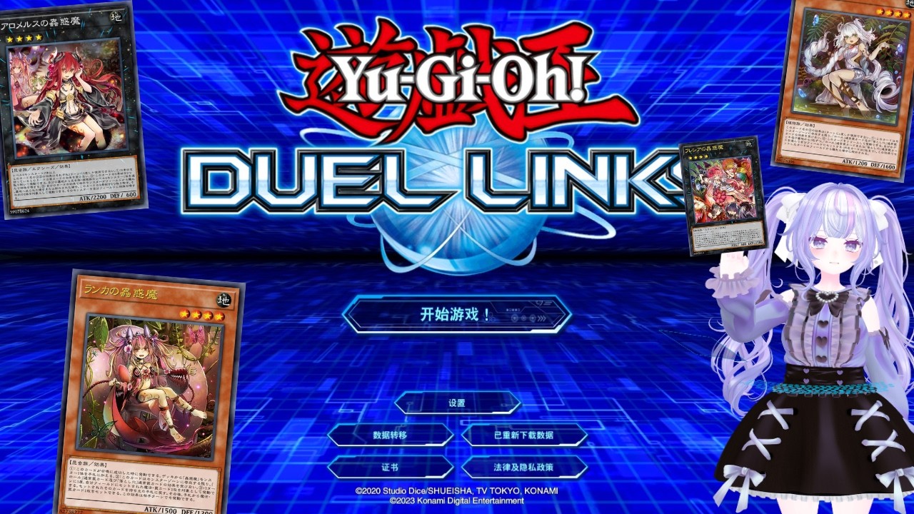 【遊戲王Duel Links】要KC二階段了 繼續摸手感打石頭