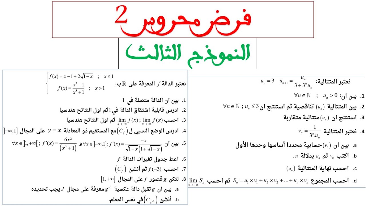 فرض محروس 2 صعيب وجد راسك للفرض