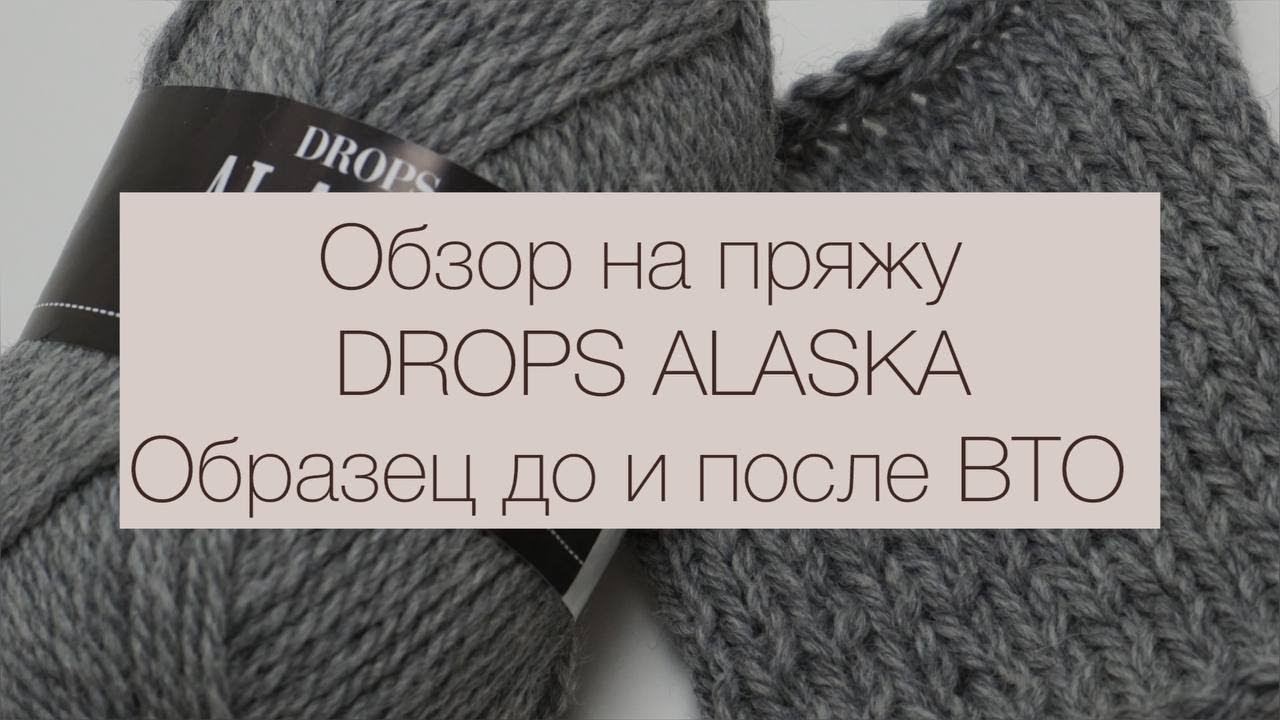 Подробный обзор на пряжу Drops Alaska. Образец до и после ВТО.