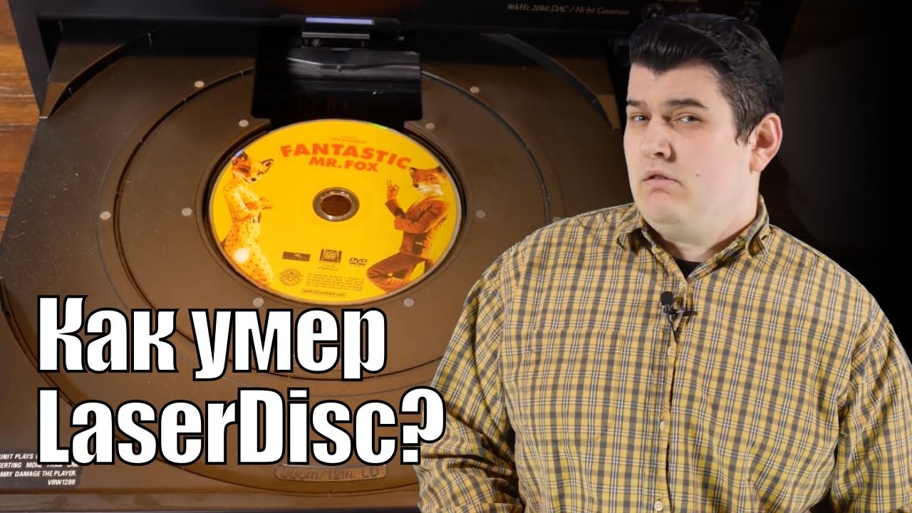 DVD: последний гвоздь в крышку гроба Laserdisc