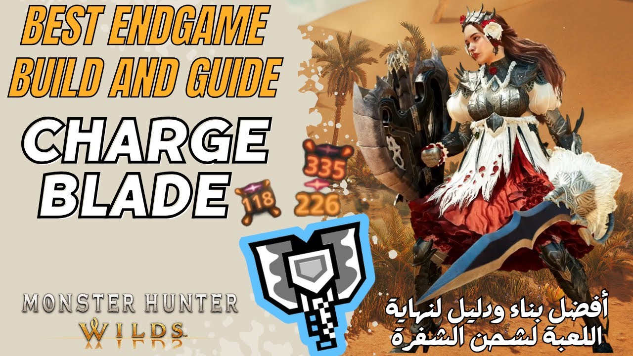 Monster hunter wilds - أفضل Build لسلاح Charge Blade , أعلى ضرر ممكن , دليل السلاح و الدرع!  ⚔️