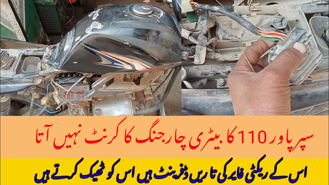 how to test bike rectifier by super power 110
