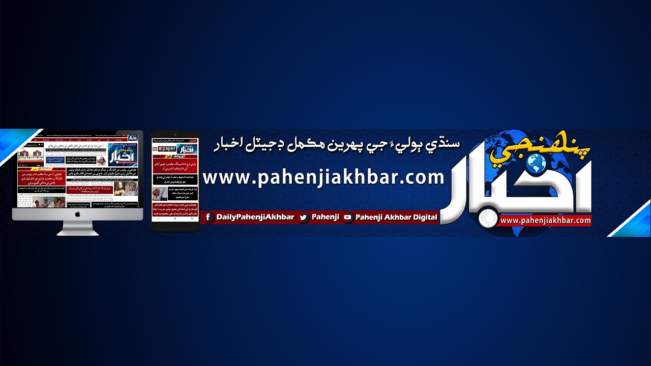SINDH ASSEMBLY LIVE SESSION 26 JUNE 2019