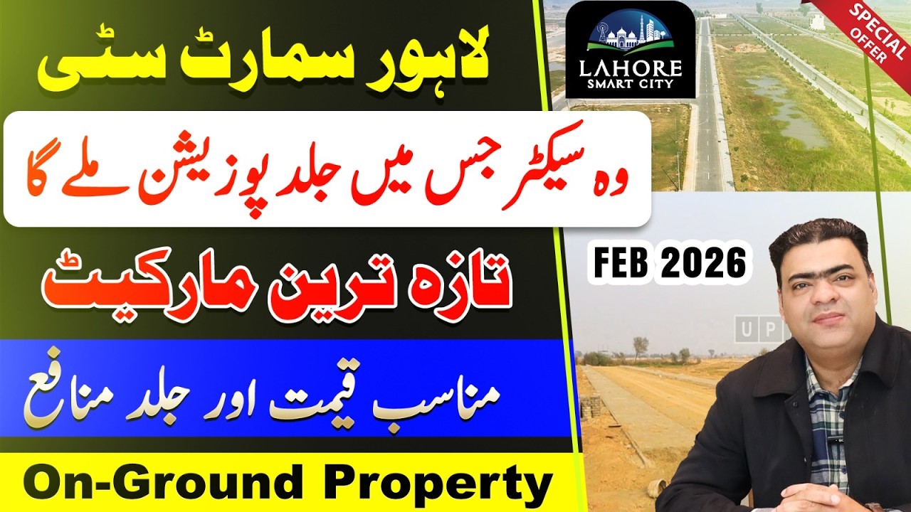Lahore Smart City | Latest Market Updates | On-Ground Plots for Sale | Overseas West Block | UPN