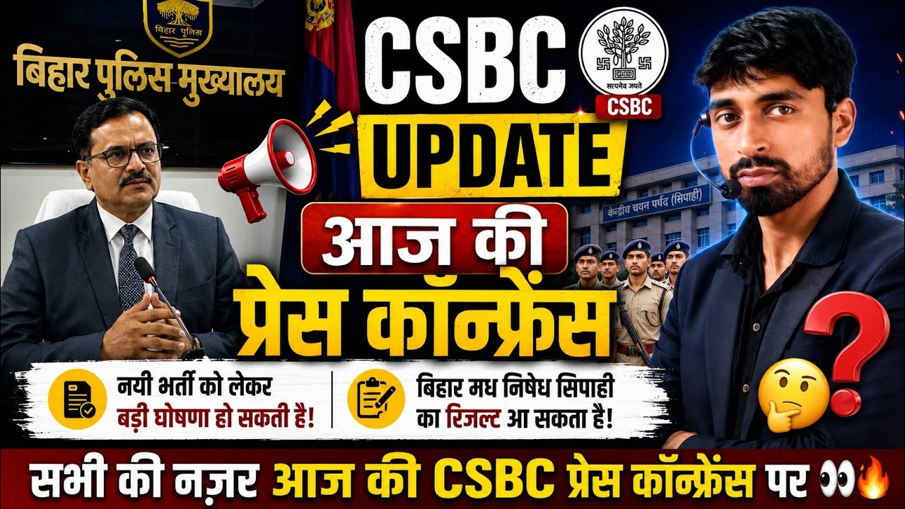 BIHAR POLICE EXCISE CONSTABLE RESULT OUT l BIHAR POLICE NEW VACANCY 2026