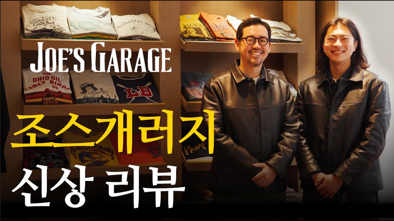 조스개러지에 방문했습니다