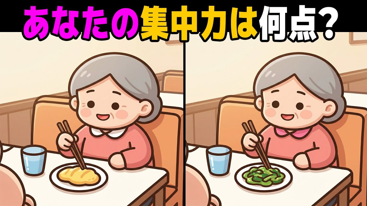 【間違い探し】目が良くなる間違い探し🔍 | 脳トレ【第20弾】