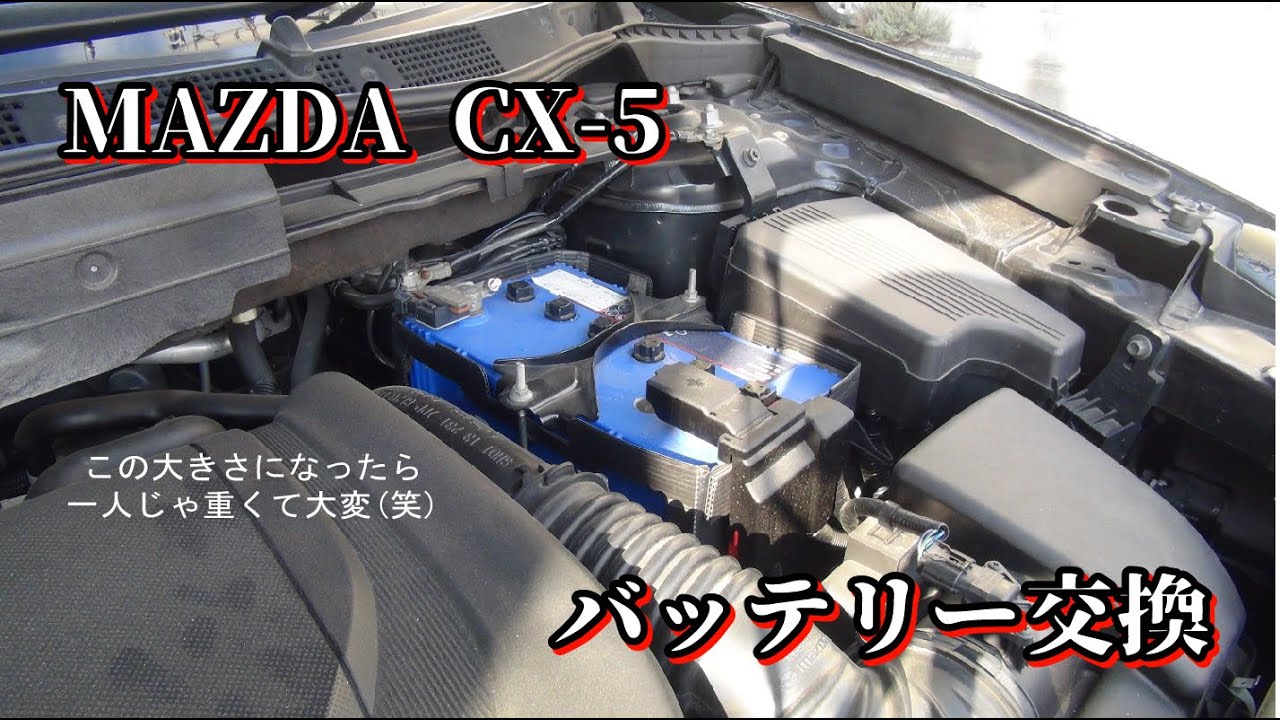 マツダＣＸ-5　バッテリー交換　今年最後のメンテナンス　みんないい年を！