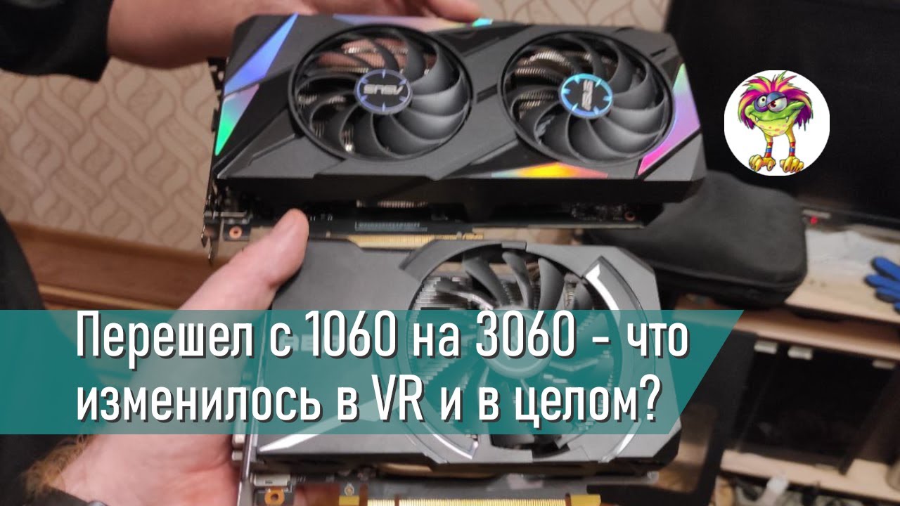 Обновил 1060 на 3060: что изменилось в VR и в целом