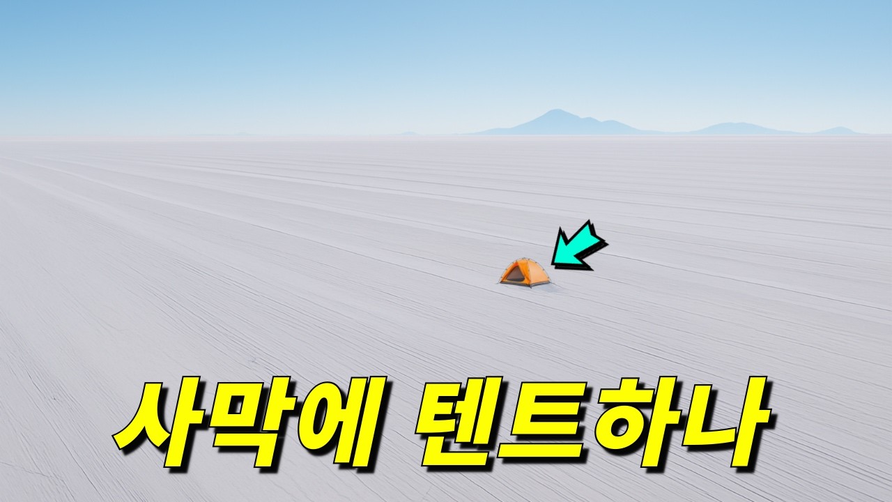 소금사막 한가운데 극한 생존캠핑! [우유니EP2]