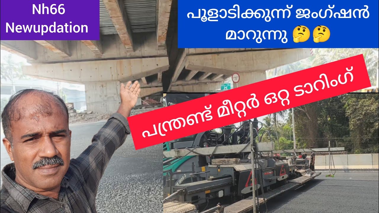 Nh66/പൂളാടിക്കുന്ന് ജംഗ്ഷൻ മാറ്റിയോ #whatataaring #indianroadwork #nh66work #nh66newupdation