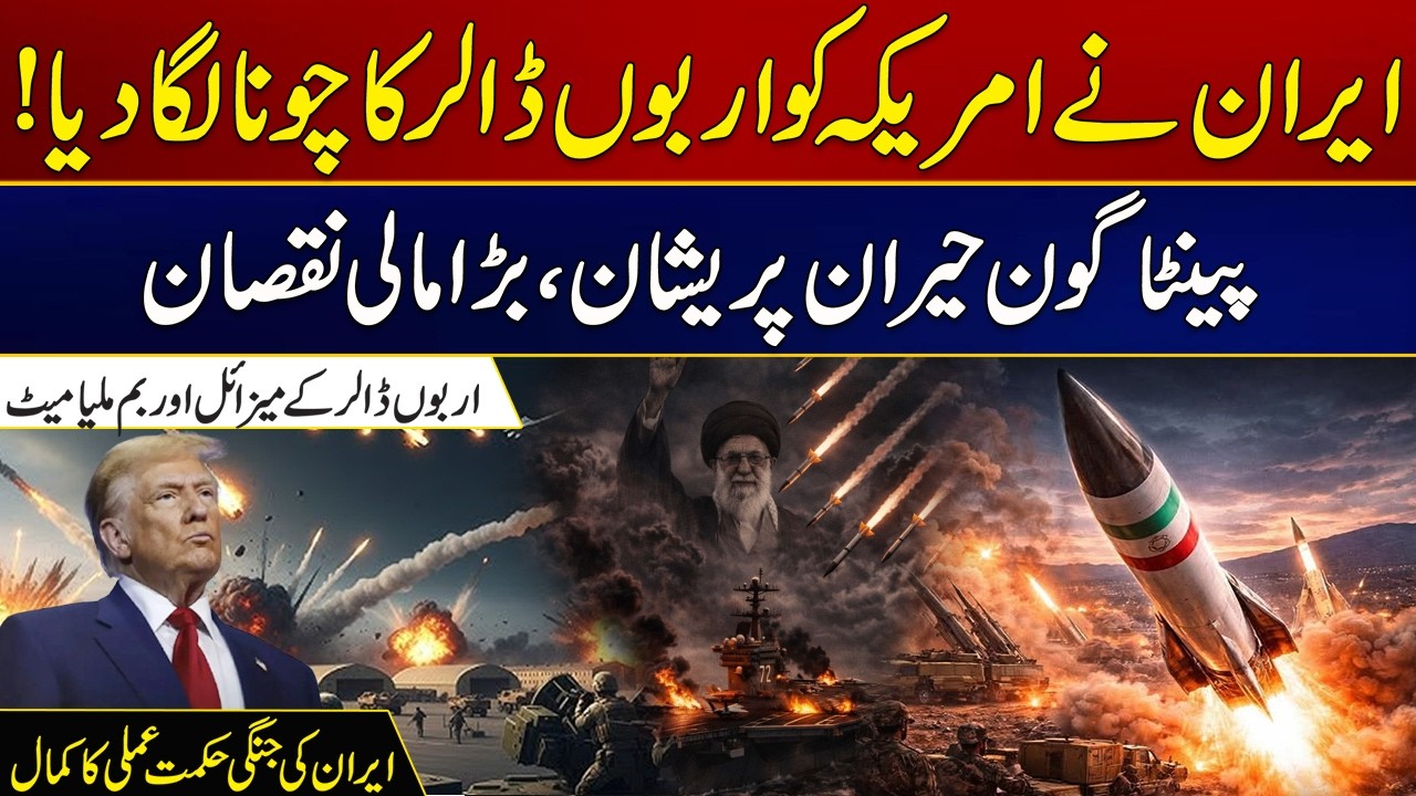 Iran Has Cost America Billions of Dollars | Pentagon Shocked, Worried, Huge Financial Loss | City21