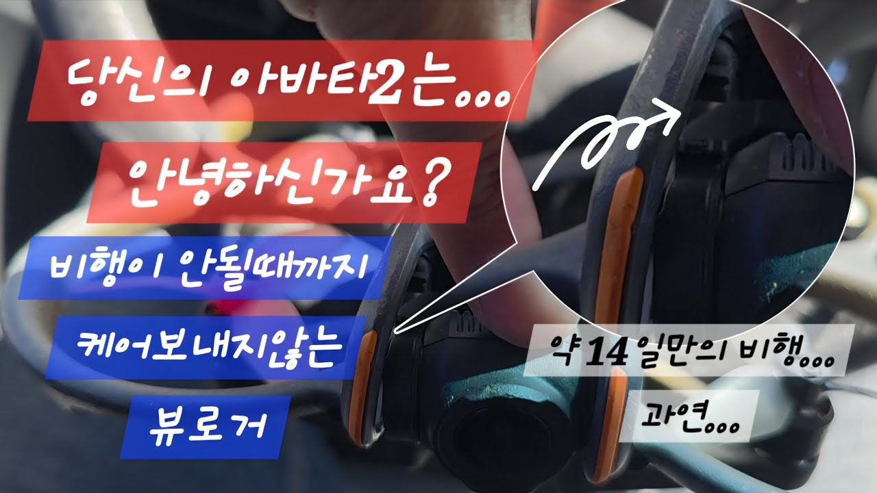 프롭, 짐벌, 등딱지?! 만신창이 아바타2 #drone #dronelife #fpv #fpvdrone #dji #avata2 #아바타2 