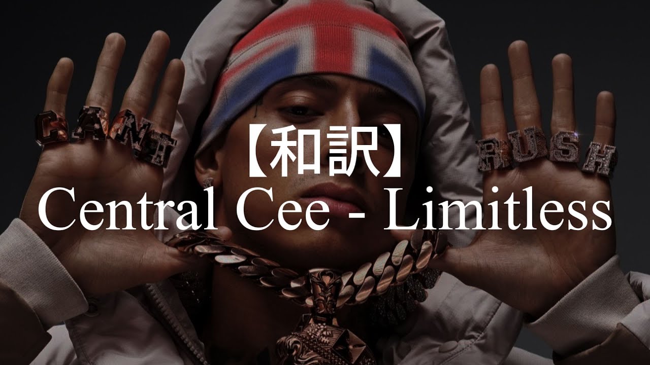 【和訳】Central Cee - Limitless（解説付き）