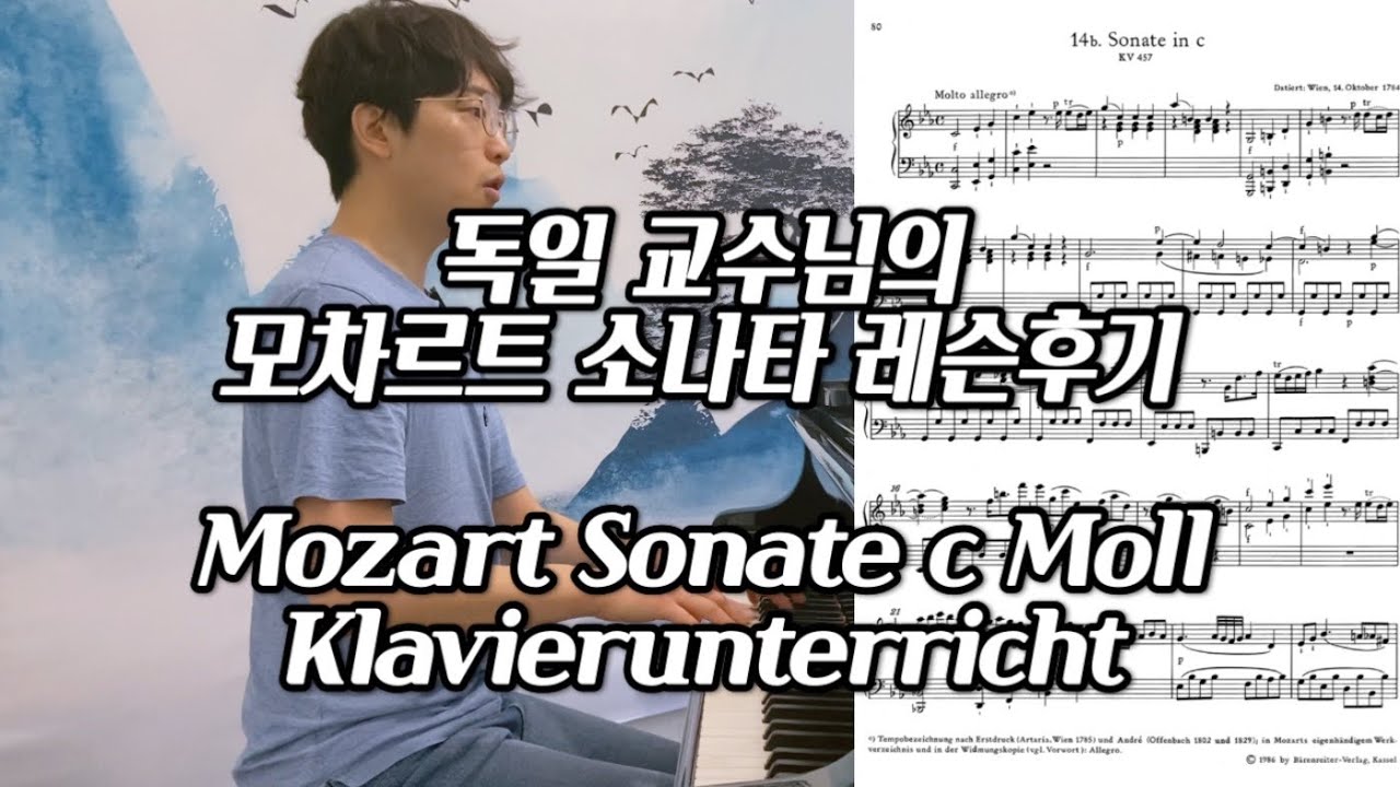 [DE] 독일 교수님께 받은 모차르트 소나타 레슨 / Mozart Sonate Klavierunterricht