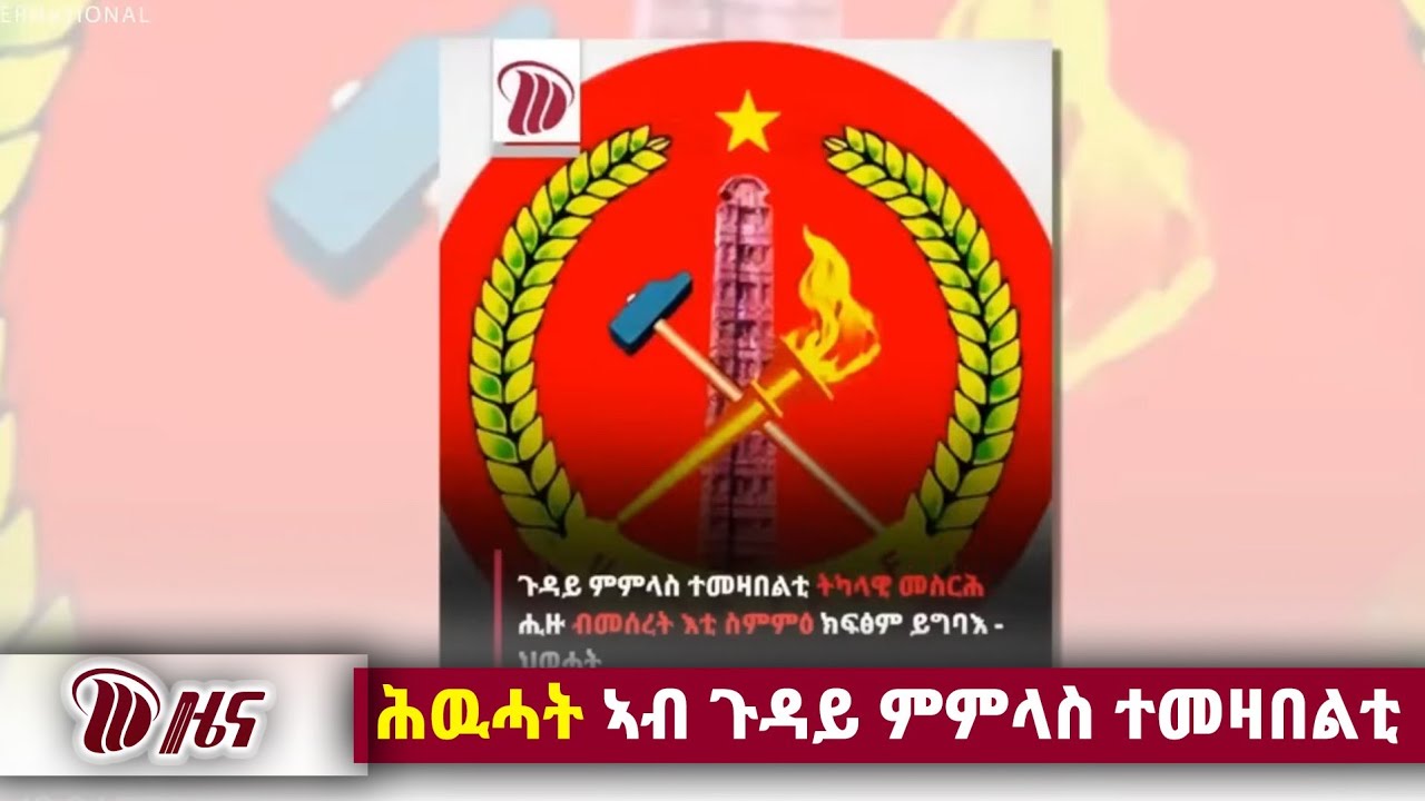 DW International Tigrinya News Time 