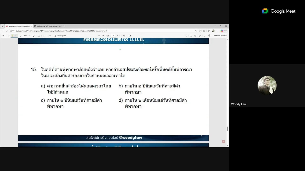 ติวสอบนิติกร ป.ป.ช. ก่อนสอบ