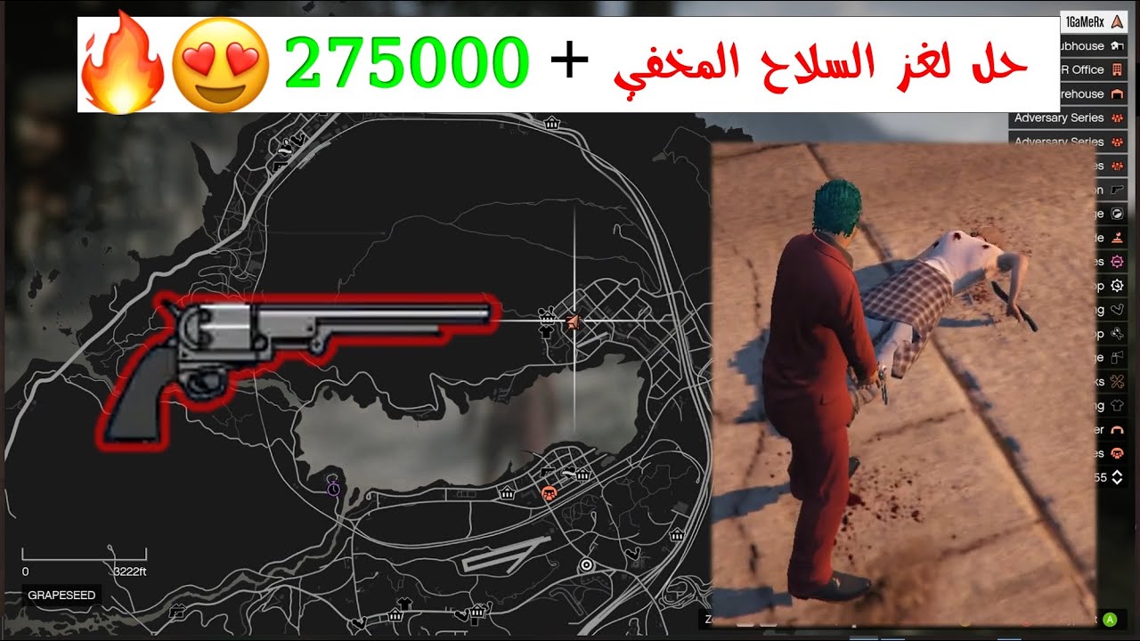 حل لغز السلاح المخفي l وكيف تجيب 275 الف 😍🔥