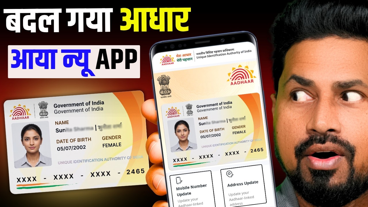 Aadhar Card New App Launch 2026 | aadhar Card online update | Aadhar Card mobile link