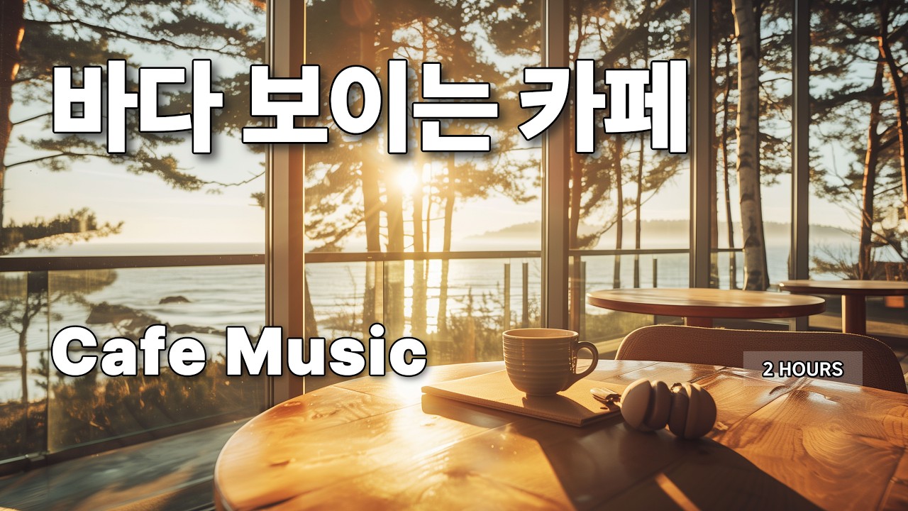 ☕ Кафе с видом на море | POP & JAZZ для отдыха души (2 часа)