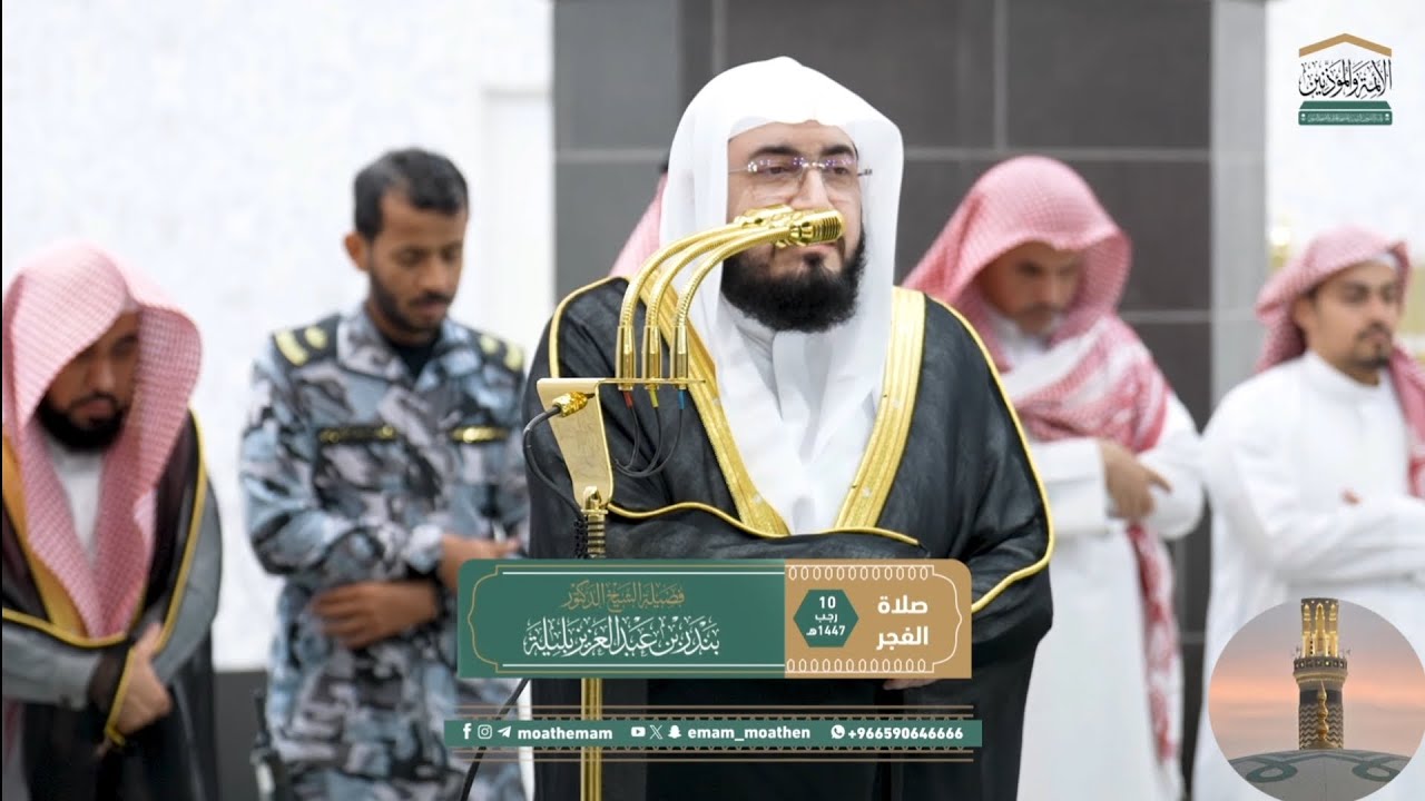 Sheikh Bandar Baleela leading Fajr Salah 10 Rajab 1447