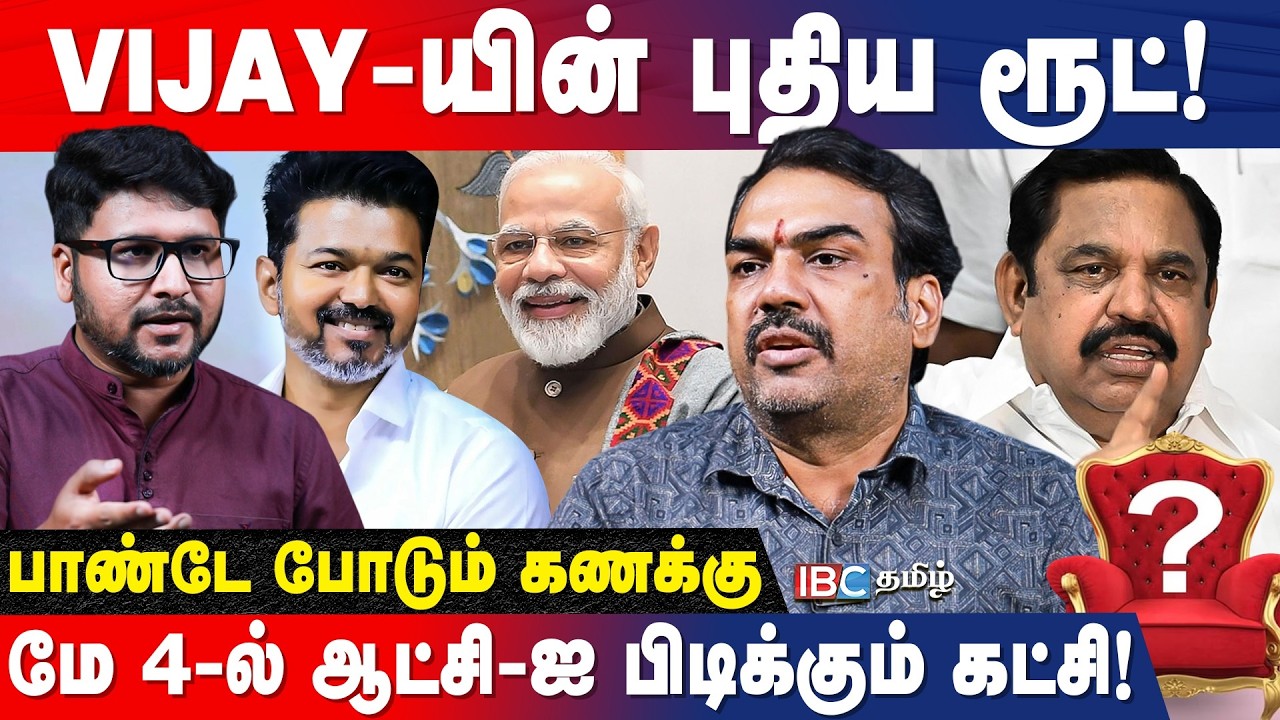 TVK இல்லாவிட்டால் NDA கூட்டணியில் ஜெயிக்குமா? Rangaraj Pandey Interview | Tamilnadu Election 2026