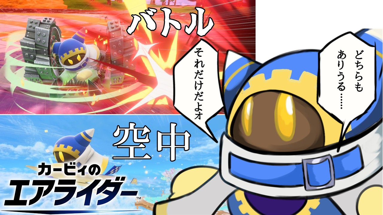 【万能】マホロアなら空中もバトルもどっちも行けるんだよォ！【ゆっくり実況】【カービィのエアライダー】