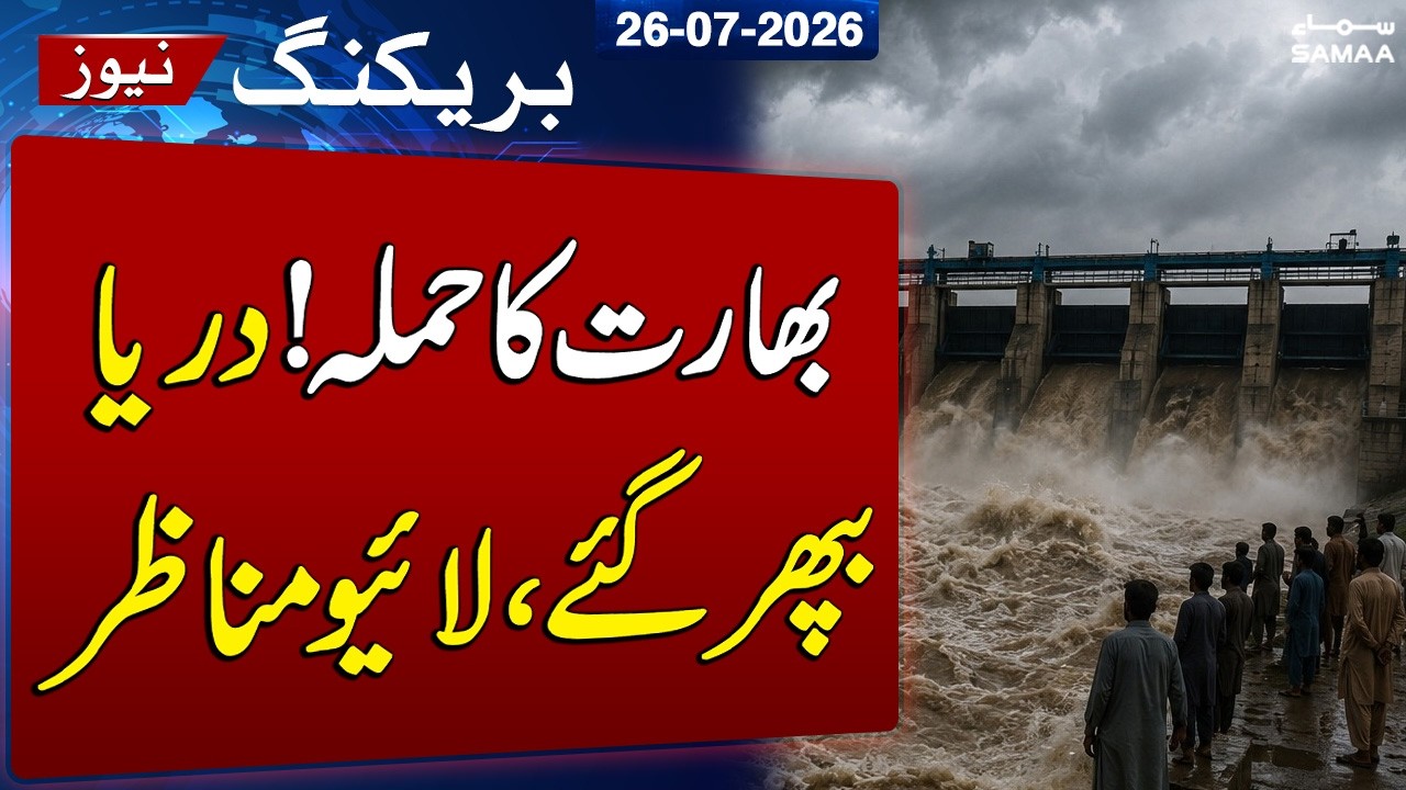 India's Water Attack | Rivers Swell, Flood Emergency | Live Updates | SAMAA TV