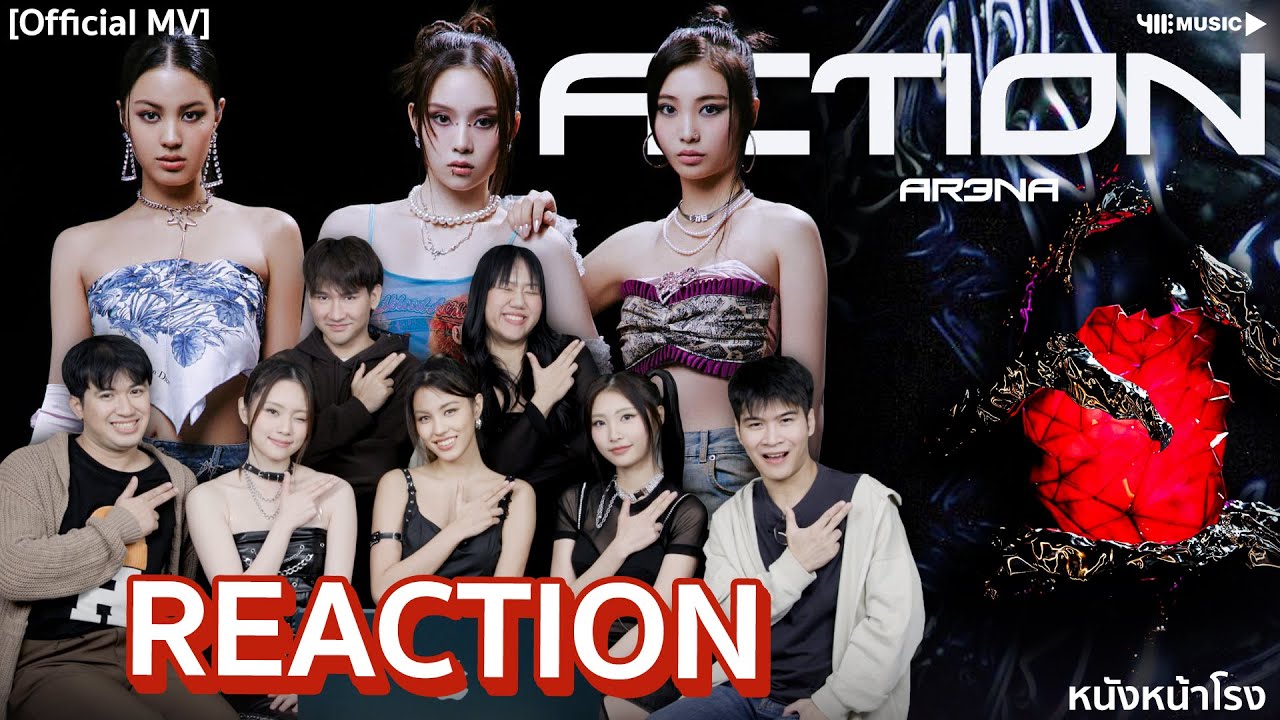 [T-POP REACTION] คัมแบ็คสนั่นวงการ AR3NA  - ACTION - ❤️‍🔥 | #หนังหน้าโรงxAR3NA