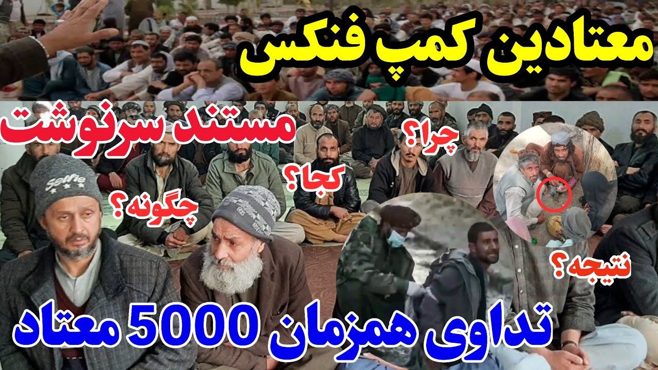 مستند سرنوشت  پنج هزار معتاد در کمپ فنکس! چگونه امکان پذیر شد؟