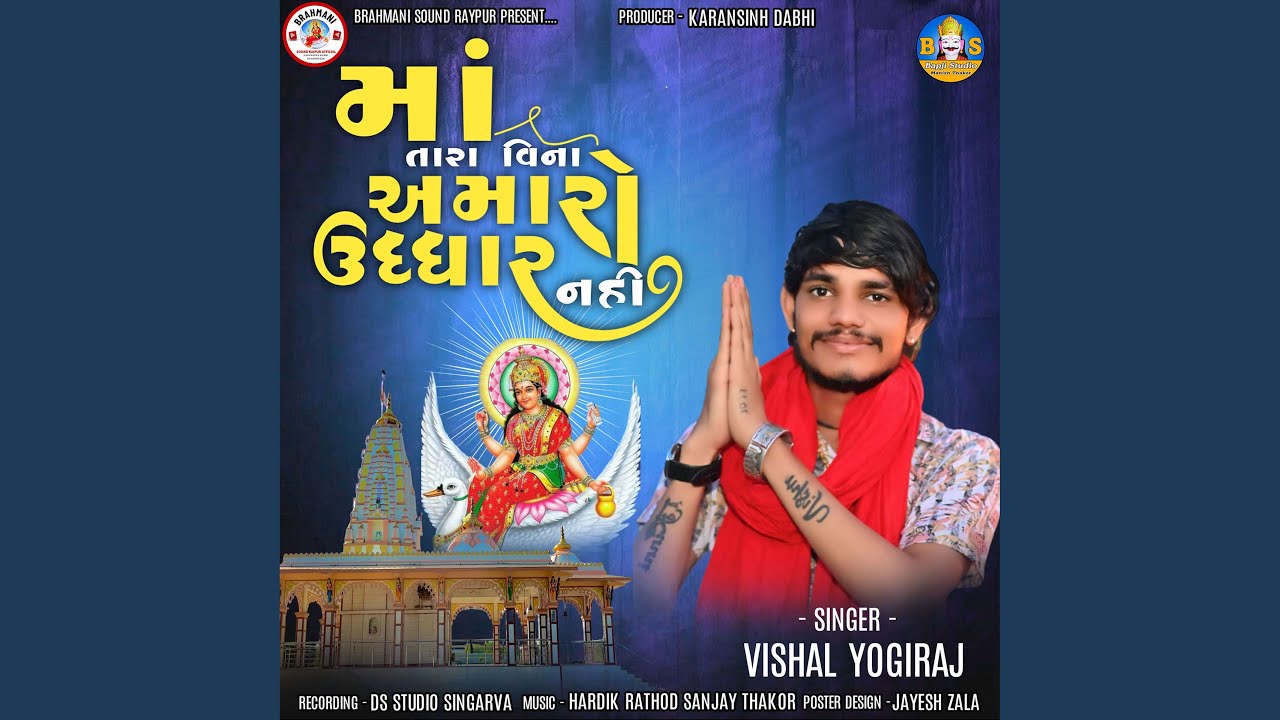 Ma Tara Vina Amaro Udhhar Nahi