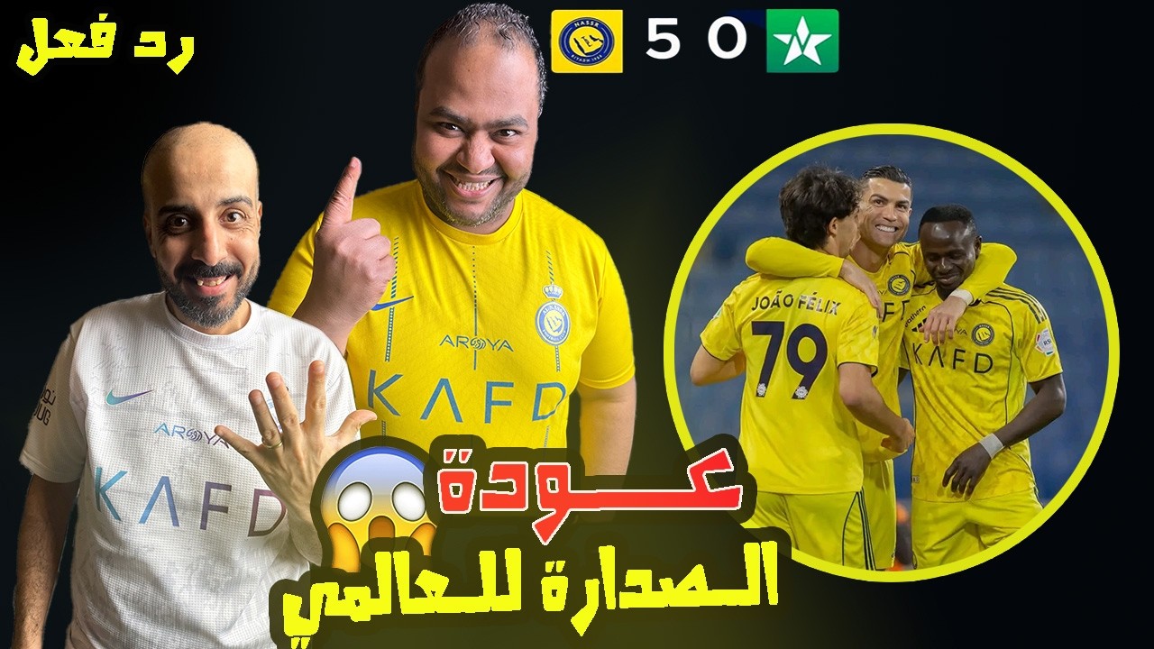 ردة فعل مصريين نصراوية💙💛النصر والنجمة 5-0 🔥رونالدو هدف⚽واسيست🅰️مهرجان أهداف 🥳استعادة الصدارة بجدارة💪