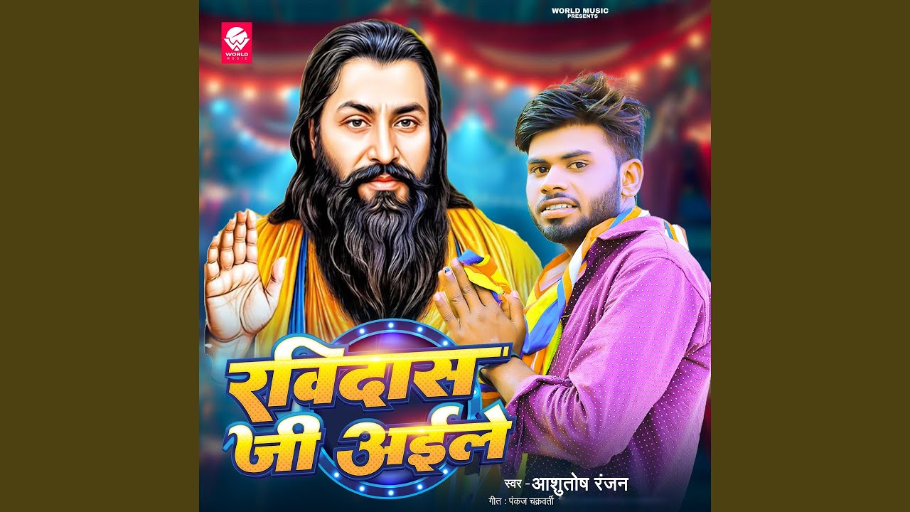 Ravidas Ji Aaile