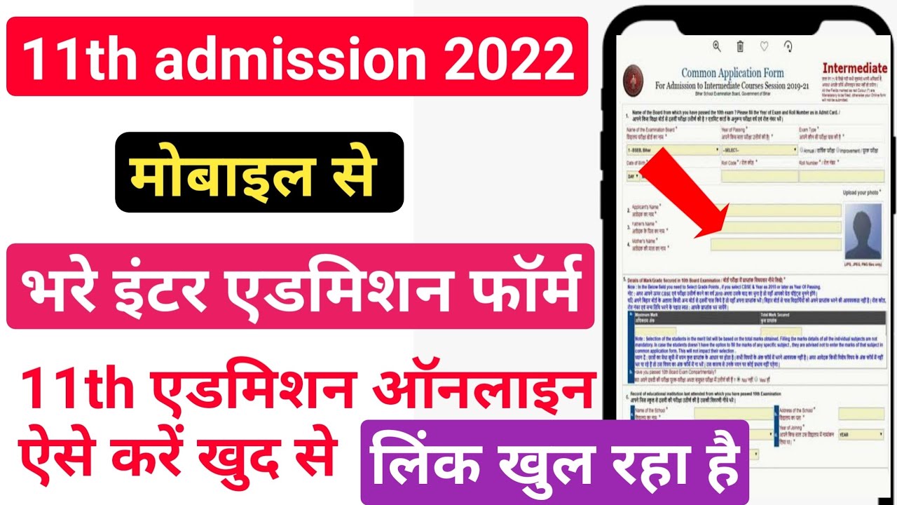 ofss Bihar admission 2022 intermediate | 11th admission form kaise bhare 2022 mobile se