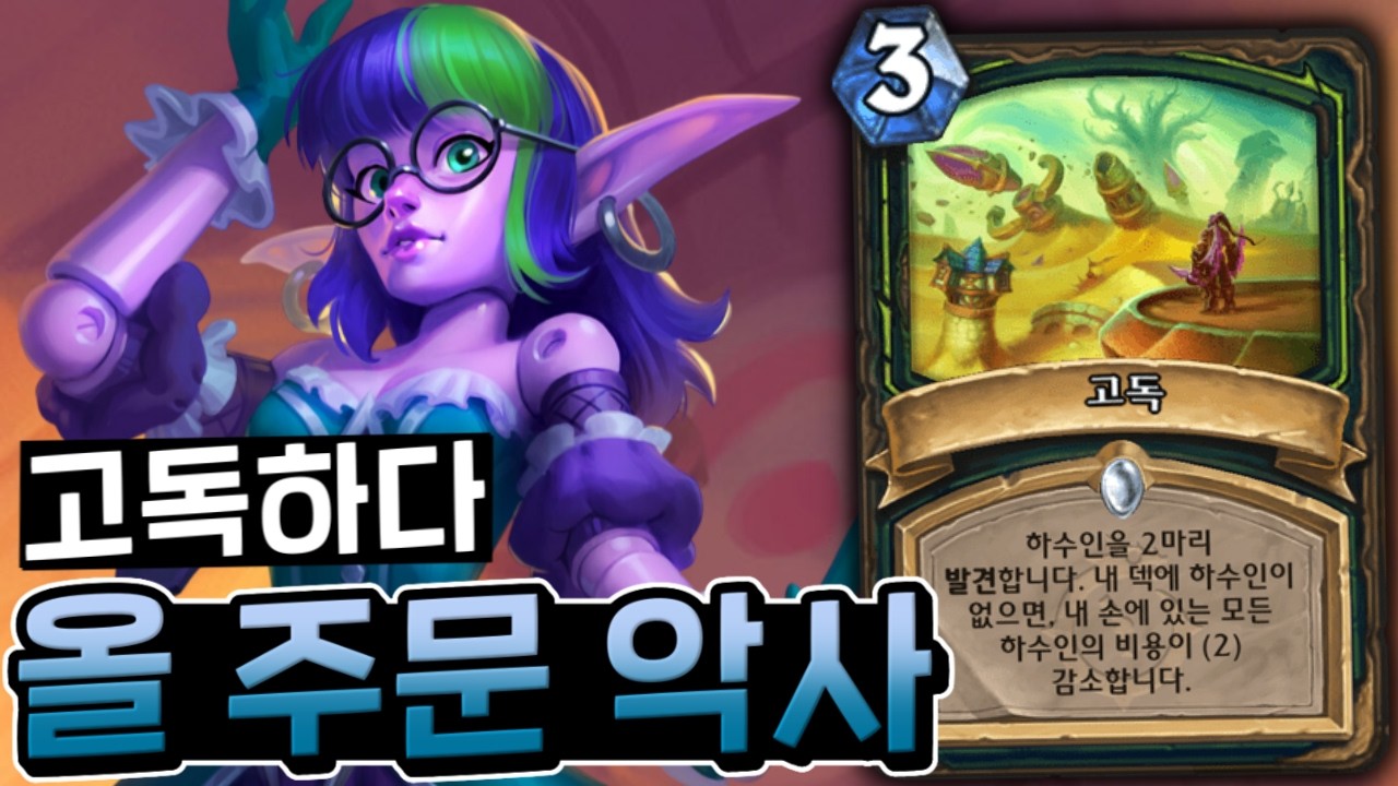 고독하구만, 월말 라스트 댄스 