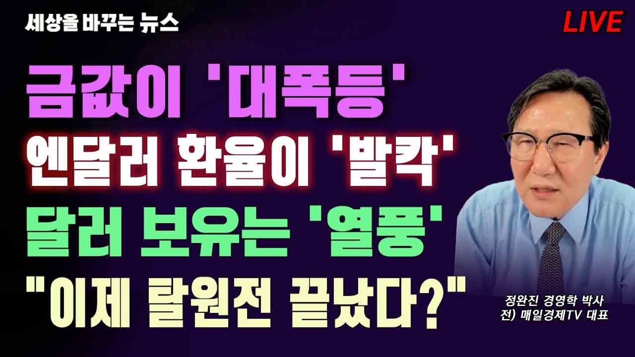 [세바뉴] 금값 대폭등 