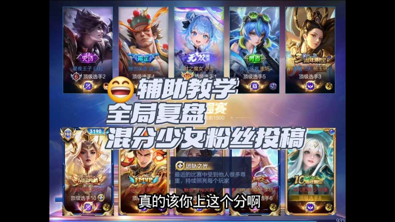 【王者荣耀】粉丝投稿巅峰赛2100分辅助第一视角复盘教学全局讲解 #游戏解说 #巅峰赛 #王者荣耀