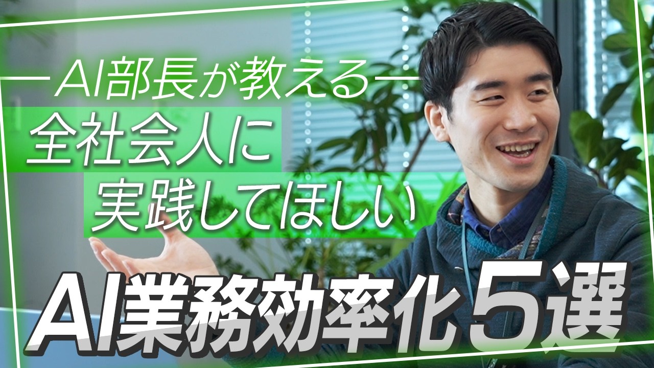 【2026年版】AIを使った定番の業務効率化5選｜真似するだけで仕事の無駄時間が大幅に削減できます