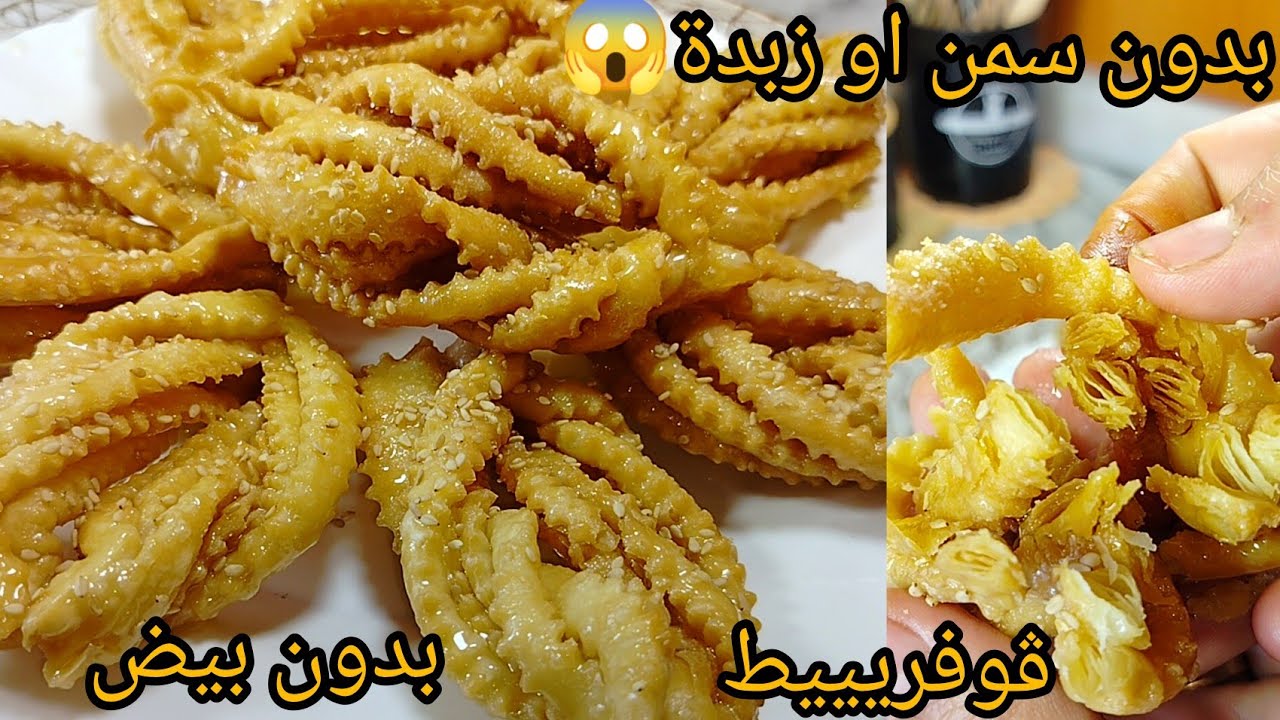 قريوش الزيت والماء 😱 ما تورقي ما تعبي روحك 😉دقائق تكمليه⁉️ 9 حبات تحسبوه قوفريط😋بدون زبدة❌سمن❌بيض❌