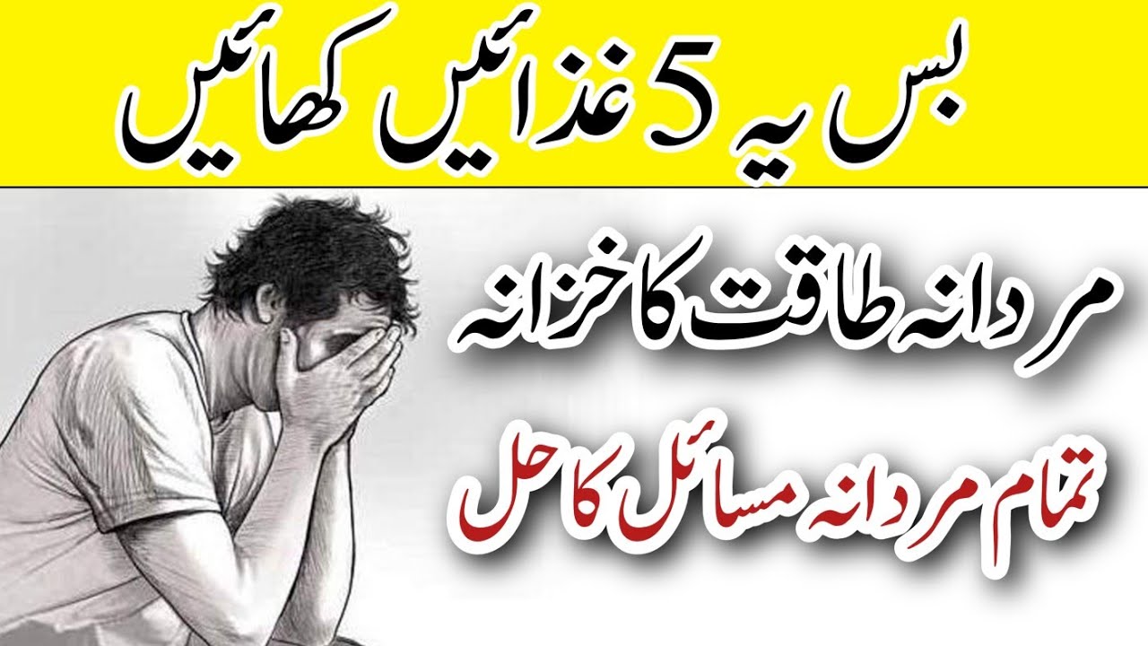 5 Foods That Boost Male Health Urdu Hindi | Kamzori Ka Qudrati ilaj | Mardana Taqat Ka ilaj