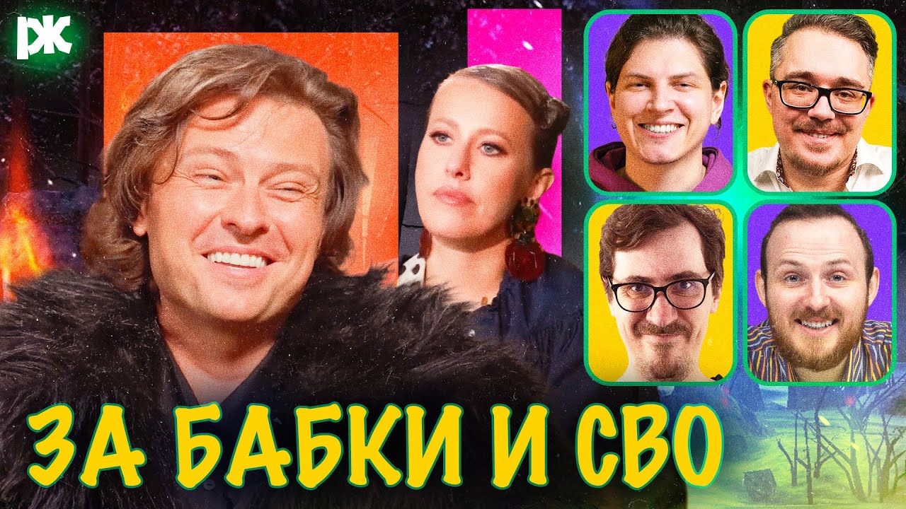 Прохор Шаляпин —  самый мерзкий гость Собчак | Команда быстрого реагирования