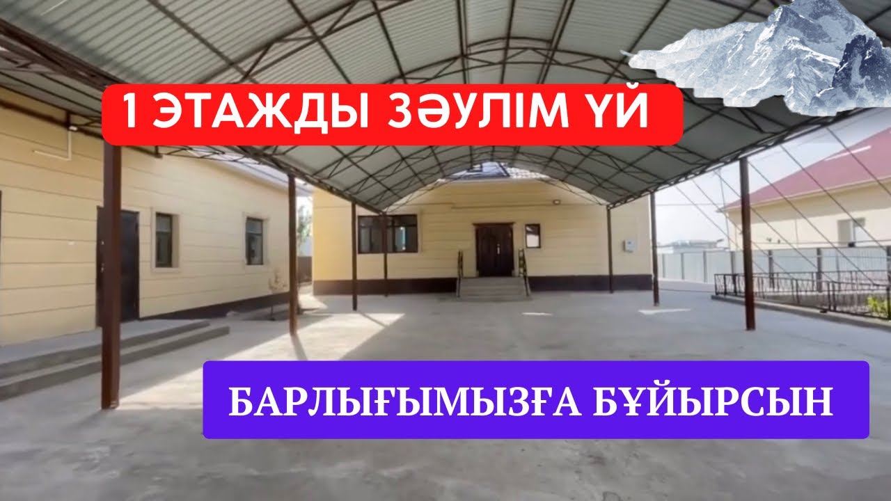 КЕРЕМЕТ ЖОСПАРЛЫ ҮЙ | САЯХАТ РАЙОНЫ | 5 БӨЛМЕ | КЫЗЫЛОРДА | БАРЛЫҒЫҢЫЗҒА БҰЙЫРСЫН | БАСПАНА