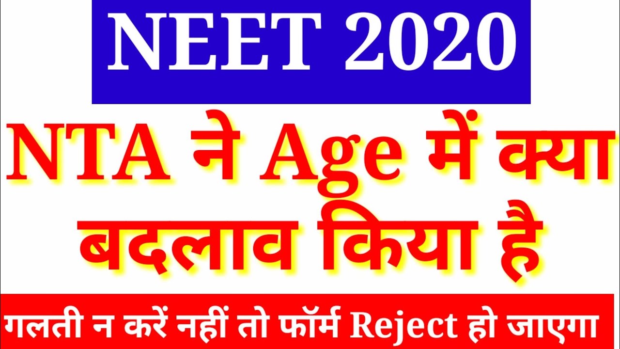 NEET age limit /NEET 2020 new changes/NEET 2020
