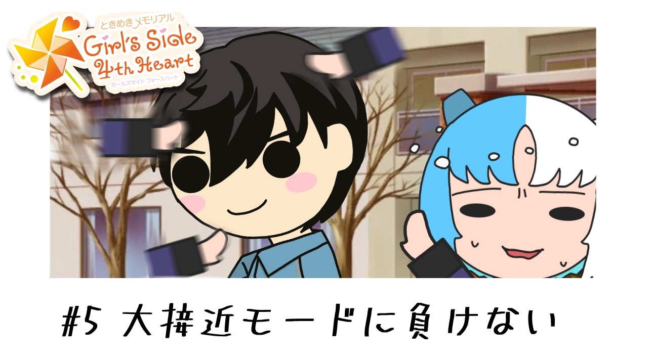 【ときメモGS4】風真くんと色んな所に行こうよ【vtuber】#5