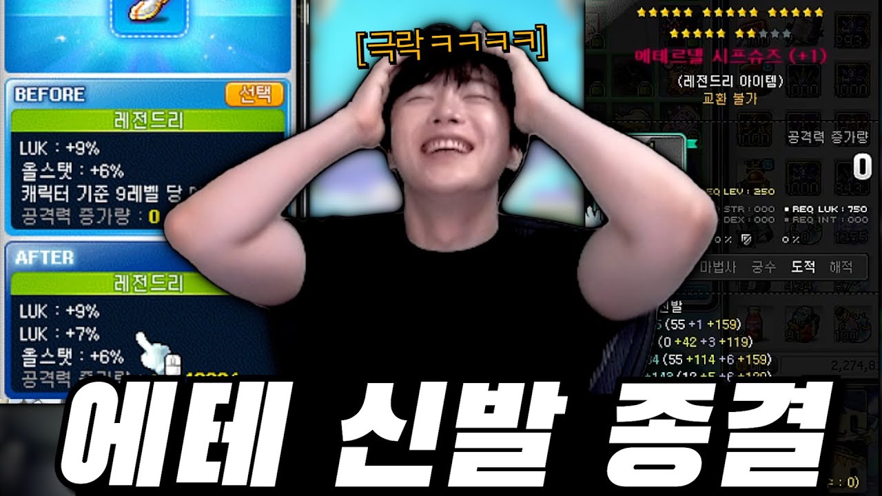 임시로 사온 템인데...『종결 에테 신발』 만들었습니다 ㅋㅋㅋㅋㅋ