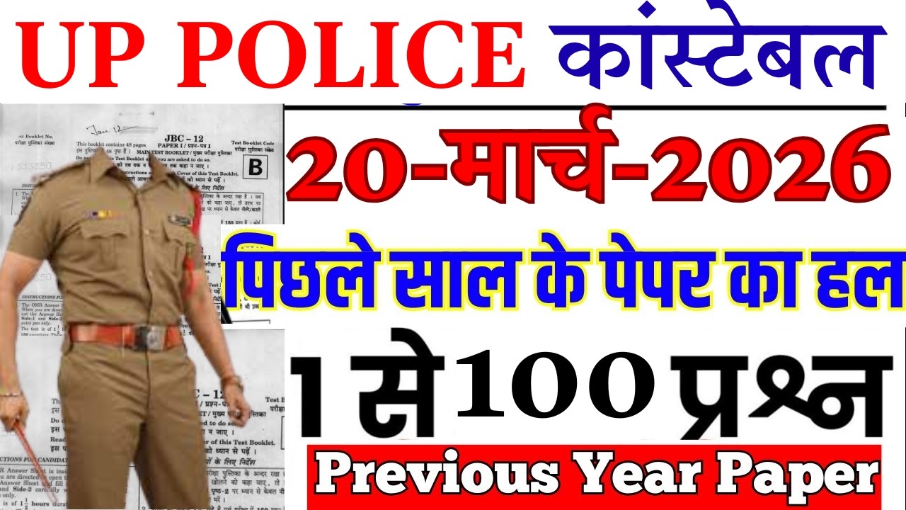 UP Police Constable Previous Year Question Paper | UP Police KA Paper | UP Police Constable PAPER